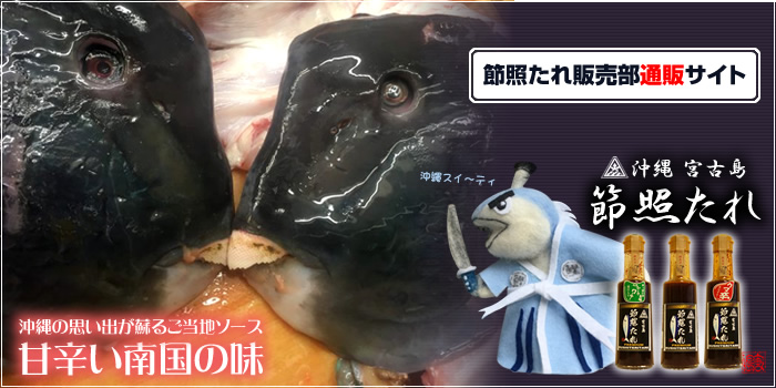 節照たれ販売部オンラインショップ通販サイトへリンク