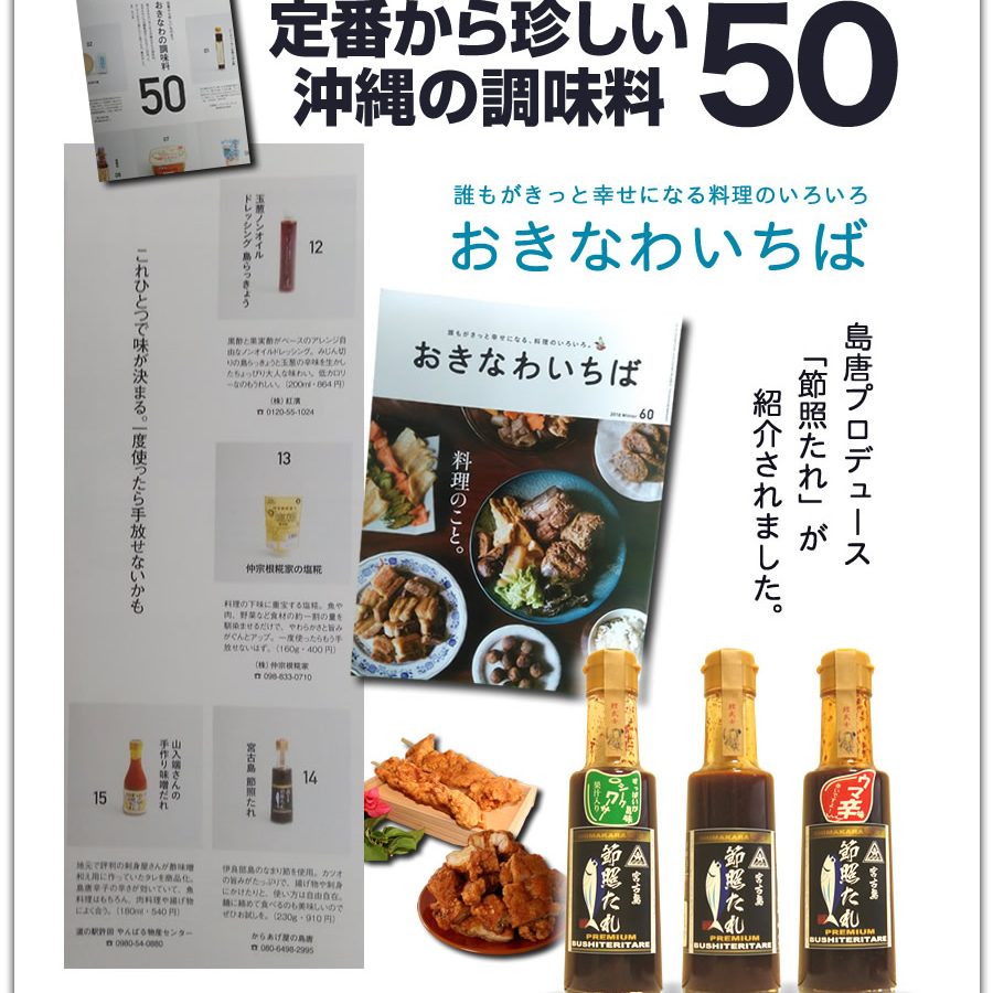 雑誌「おきなわいちば」定番から珍しい沖縄の調味料50 掲載記事