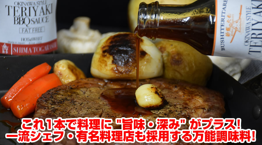 これ1本で料理に旨味・深みがプラス。一流シェフ、有名料理店も採用する万能調味料