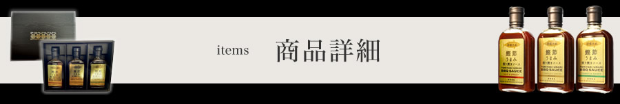 商品詳細ページ