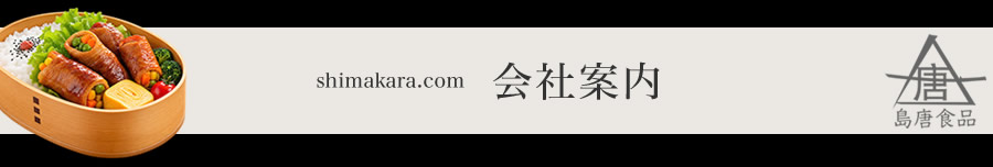 会社案内　外部サイトリンク
